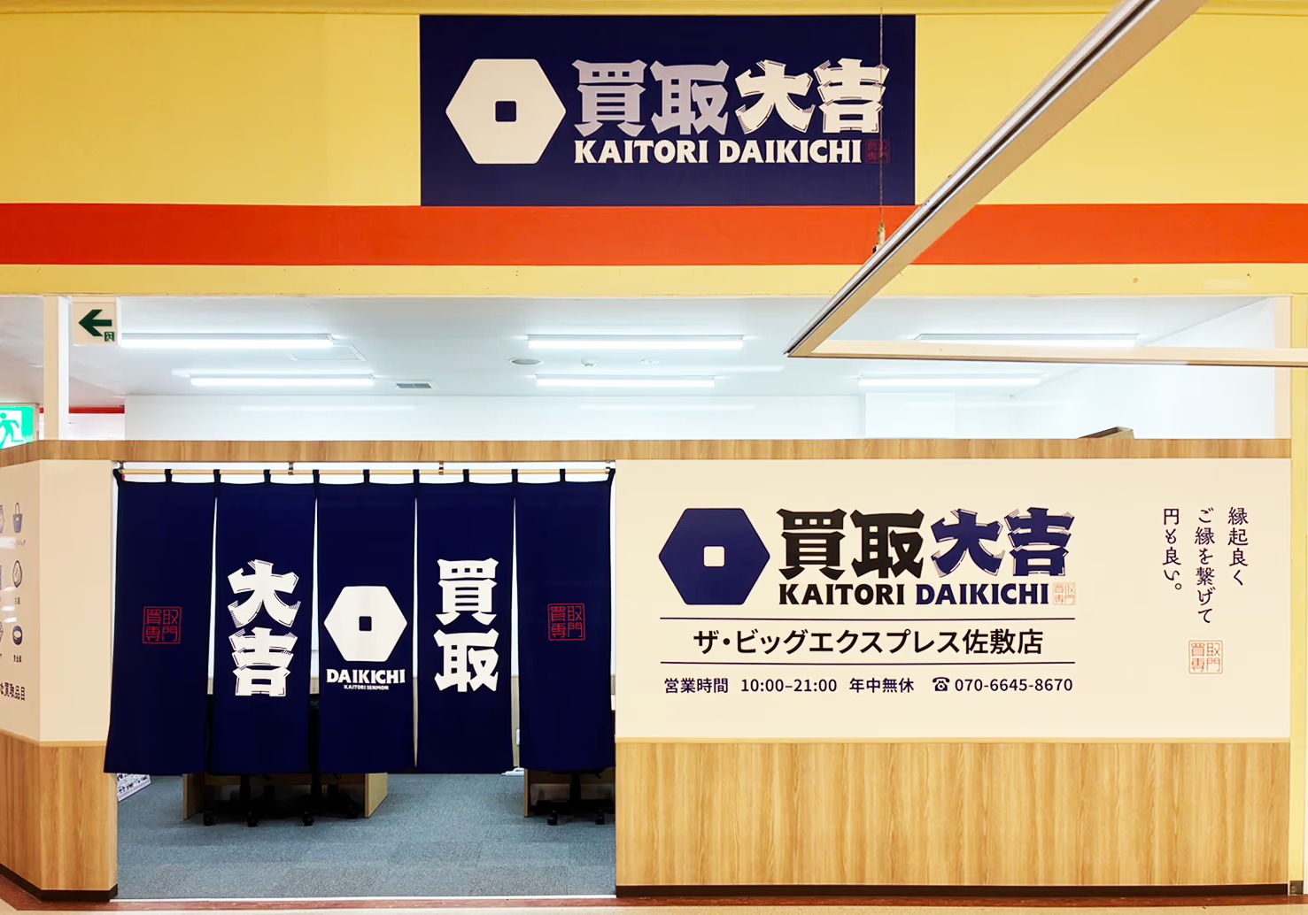 imgi_22_ザ・ビッグエクスプレス佐敷店_外観1.jpg